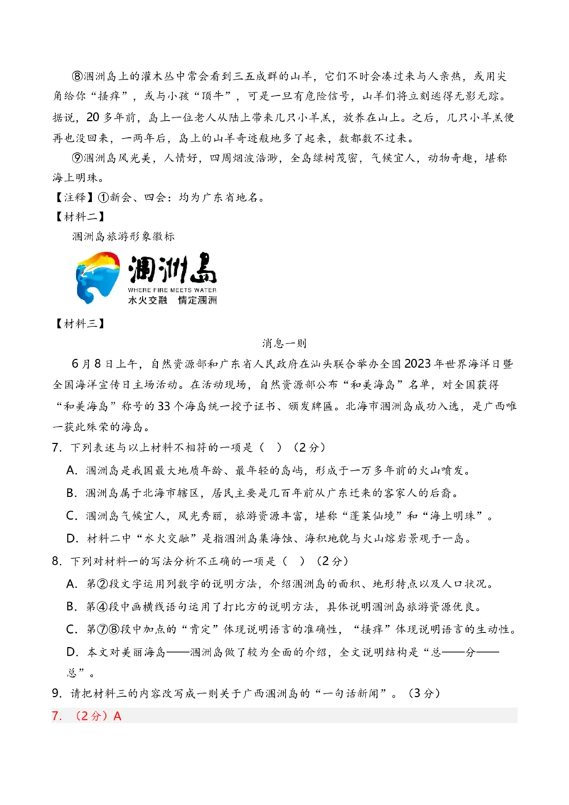 语文（广西卷）（全解全析）_初中全科电子版试卷练习试题_语文_赠送：2024中考模拟题_三模（40套）_语文（广西卷）