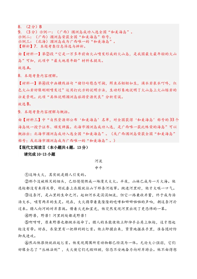 语文（广西卷）（全解全析）_初中全科电子版试卷练习试题_语文_赠送：2024中考模拟题_三模（40套）_语文（广西卷）