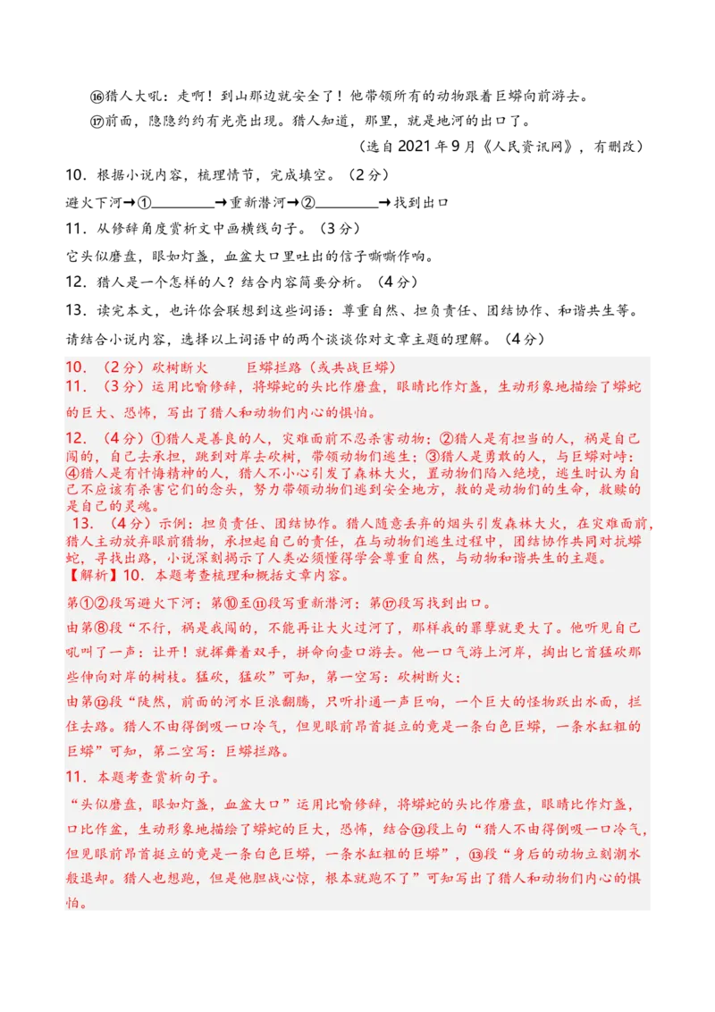 语文（广西卷）（全解全析）_初中全科电子版试卷练习试题_语文_赠送：2024中考模拟题_三模（40套）_语文（广西卷）