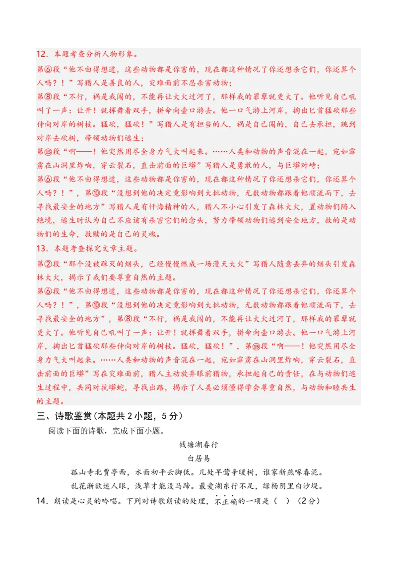 语文（广西卷）（全解全析）_初中全科电子版试卷练习试题_语文_赠送：2024中考模拟题_三模（40套）_语文（广西卷）