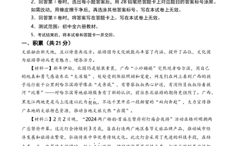 语文（广西卷）（全解全析）_初中全科电子版试卷练习试题_语文_赠送：2024中考模拟题_三模（40套）_语文（广西卷）