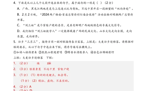 语文（广西卷）（全解全析）_初中全科电子版试卷练习试题_语文_赠送：2024中考模拟题_三模（40套）_语文（广西卷）