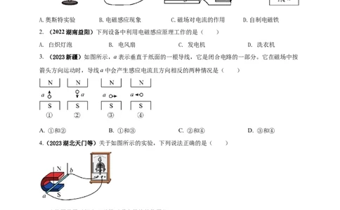 20.5磁生电同步练习2023-2024学年人教版物理九年级全册_初物_2024人教版初中物理八九年级上下册课件教案PPT试题电子版资料_九年级全册试卷_同步练习_第二十章电与磁