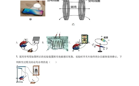 20.5磁生电同步练习2023-2024学年人教版物理九年级全册_初物_2024人教版初中物理八九年级上下册课件教案PPT试题电子版资料_九年级全册试卷_同步练习_第二十章电与磁