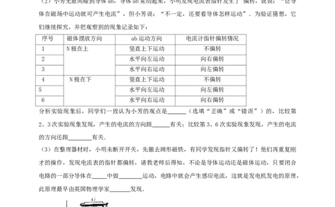 20.5磁生电同步练习2023-2024学年人教版物理九年级全册_初物_2024人教版初中物理八九年级上下册课件教案PPT试题电子版资料_九年级全册试卷_同步练习_第二十章电与磁