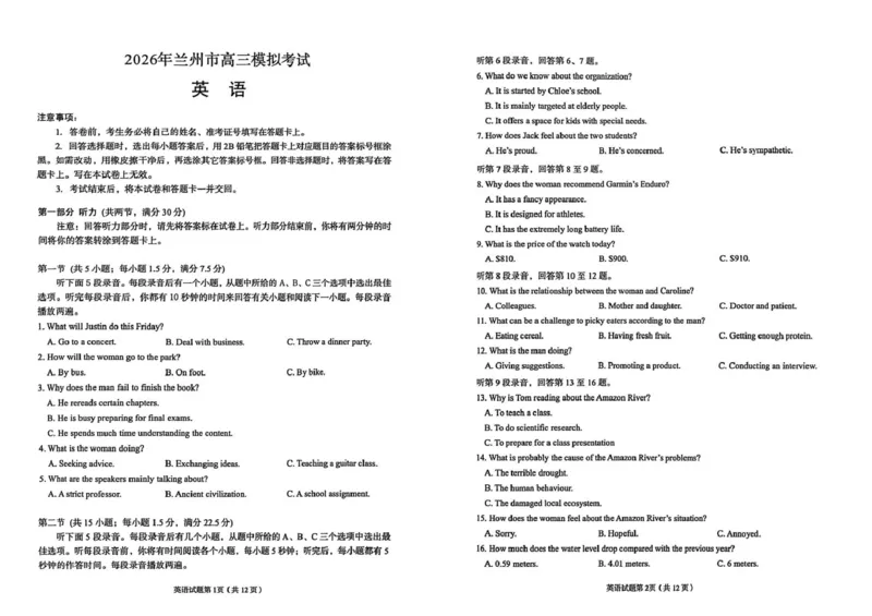 2026年兰州市高三模拟考试英语试卷_2024-2026高三（6-6月题库）_2026年03月高三试卷_2603132026届甘肃兰州市下学期高三模拟考试（一模）