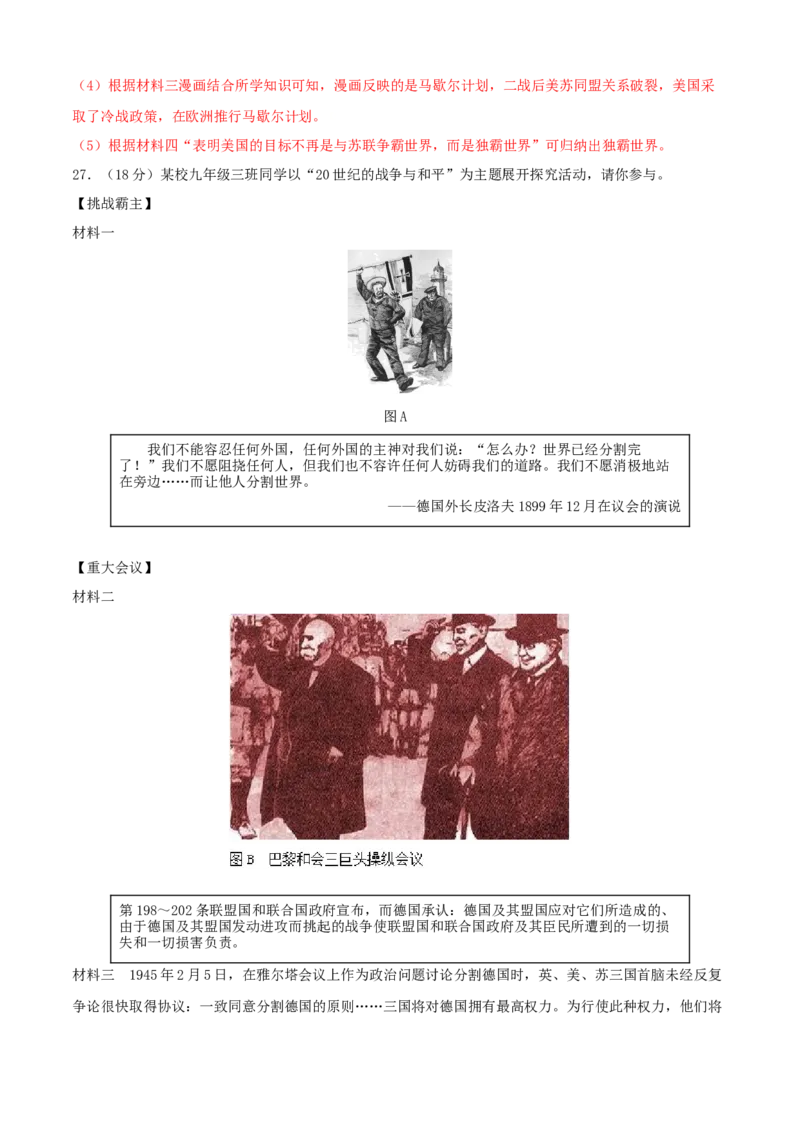 第五单元二战后的世界变化（A卷）（解析版）_初中全科电子版试卷练习试题_历史_历史人教版9下试卷_部编人教版历史9年级下单元测试07份