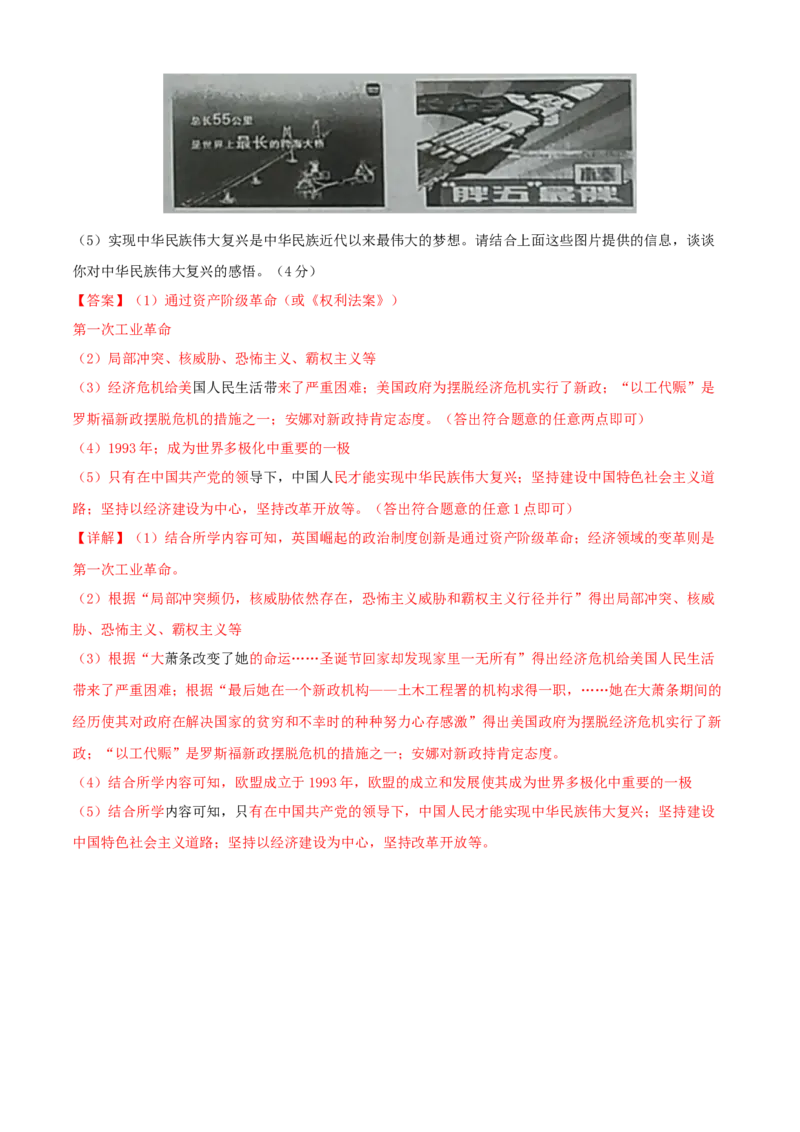 第五单元二战后的世界变化（A卷）（解析版）_初中全科电子版试卷练习试题_历史_历史人教版9下试卷_部编人教版历史9年级下单元测试07份