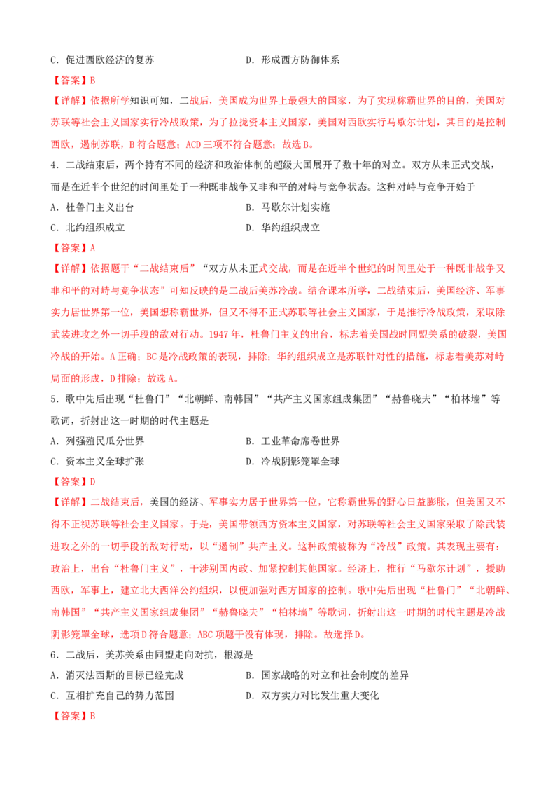 第五单元二战后的世界变化（A卷）（解析版）_初中全科电子版试卷练习试题_历史_历史人教版9下试卷_部编人教版历史9年级下单元测试07份