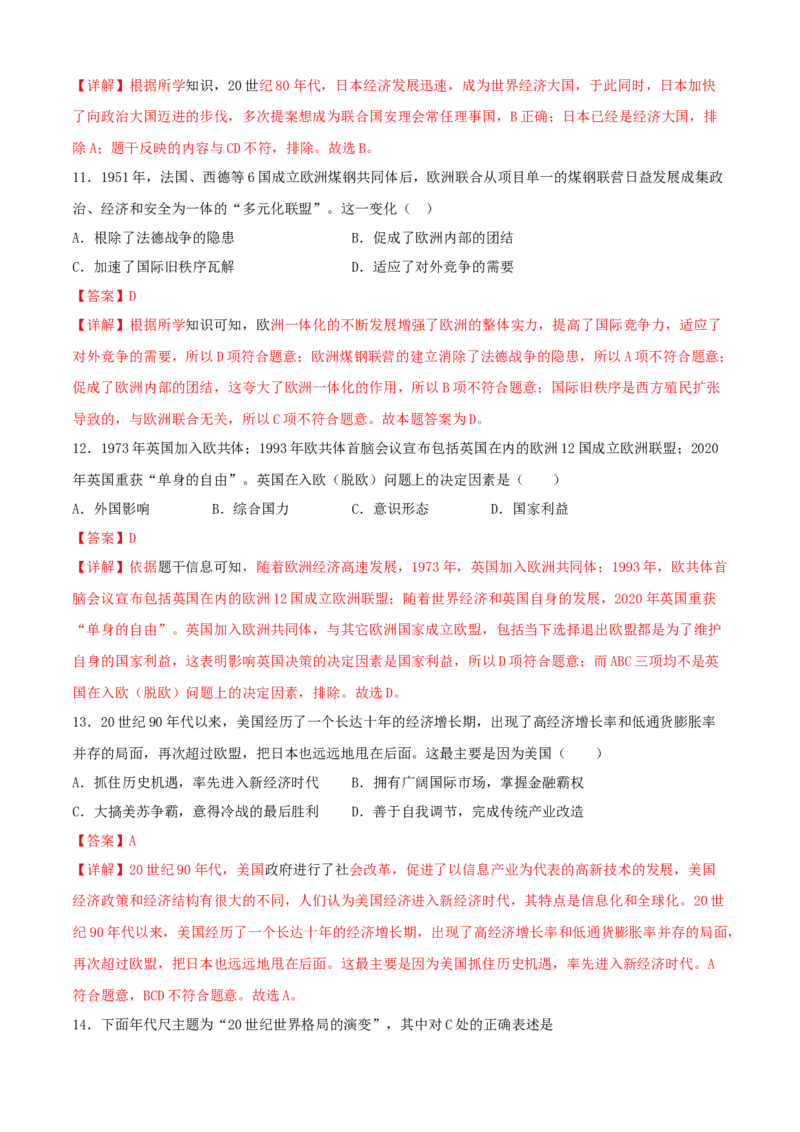 第五单元二战后的世界变化（A卷）（解析版）_初中全科电子版试卷练习试题_历史_历史人教版9下试卷_部编人教版历史9年级下单元测试07份