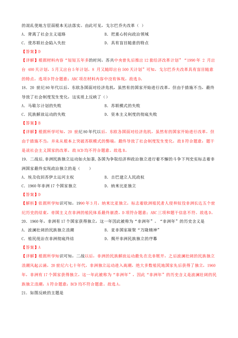 第五单元二战后的世界变化（A卷）（解析版）_初中全科电子版试卷练习试题_历史_历史人教版9下试卷_部编人教版历史9年级下单元测试07份