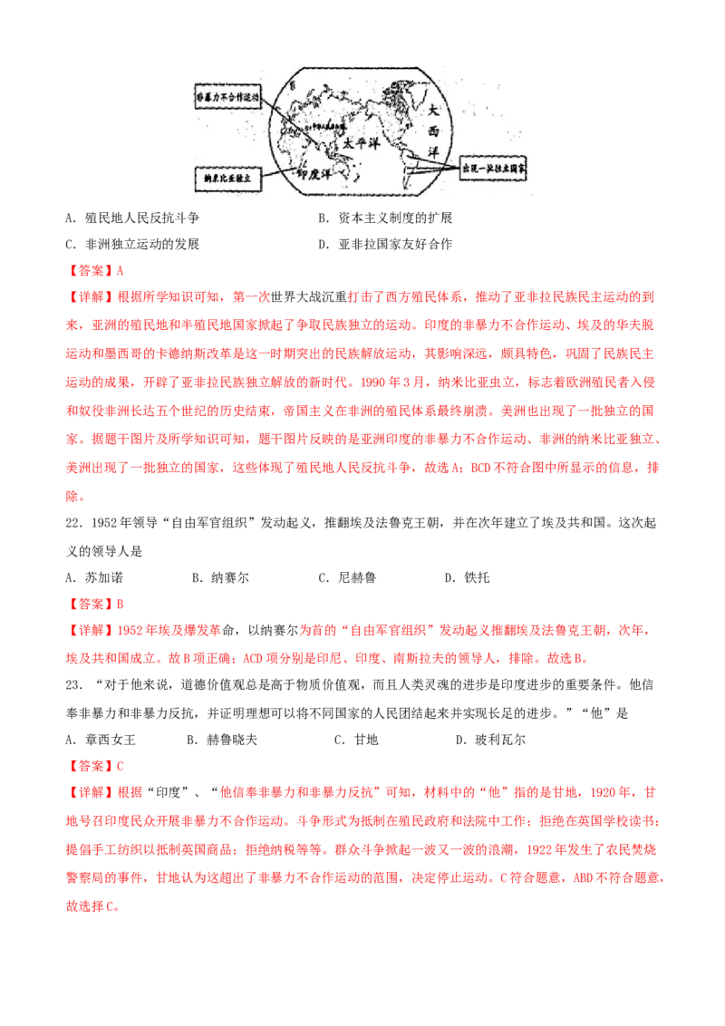 第五单元二战后的世界变化（A卷）（解析版）_初中全科电子版试卷练习试题_历史_历史人教版9下试卷_部编人教版历史9年级下单元测试07份