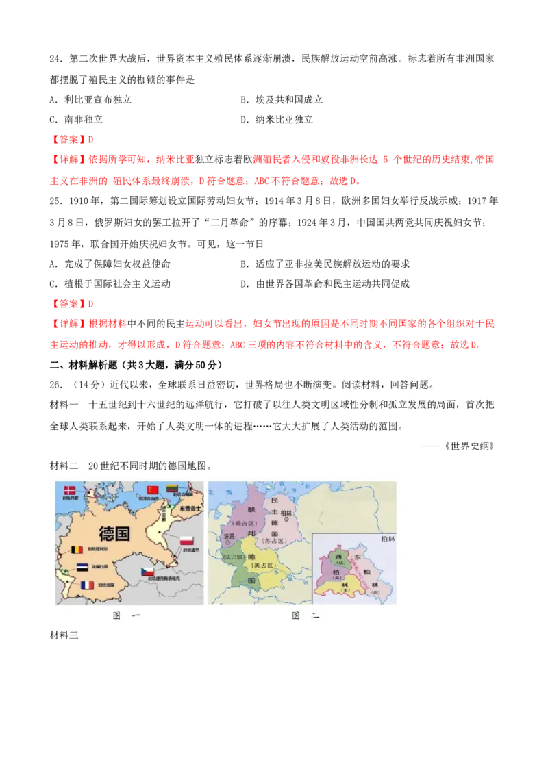 第五单元二战后的世界变化（A卷）（解析版）_初中全科电子版试卷练习试题_历史_历史人教版9下试卷_部编人教版历史9年级下单元测试07份