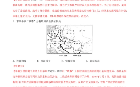 第五单元二战后的世界变化（A卷）（解析版）_初中全科电子版试卷练习试题_历史_历史人教版9下试卷_部编人教版历史9年级下单元测试07份