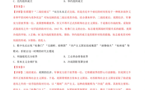 第五单元二战后的世界变化（A卷）（解析版）_初中全科电子版试卷练习试题_历史_历史人教版9下试卷_部编人教版历史9年级下单元测试07份
