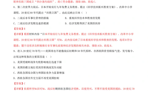 第五单元二战后的世界变化（A卷）（解析版）_初中全科电子版试卷练习试题_历史_历史人教版9下试卷_部编人教版历史9年级下单元测试07份