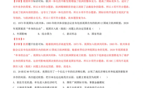 第五单元二战后的世界变化（A卷）（解析版）_初中全科电子版试卷练习试题_历史_历史人教版9下试卷_部编人教版历史9年级下单元测试07份
