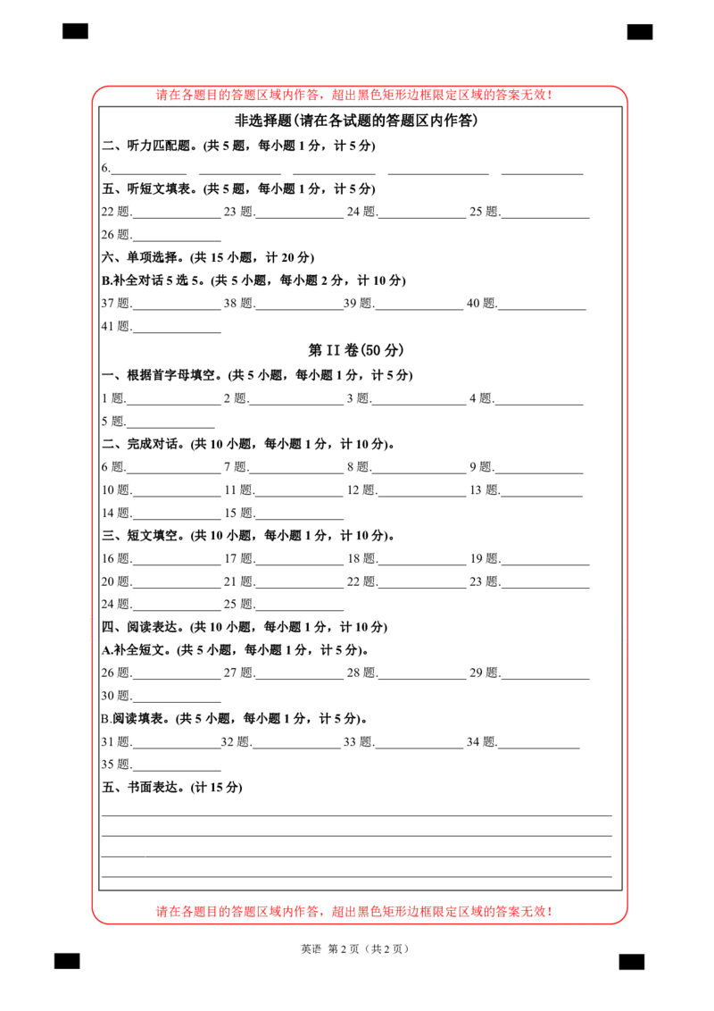 英语（四川成都卷）（答题卡）_初中全科电子版试卷练习试题_英语_2024中考模拟题英语(1)_一模_英语（四川成都专用，含听力MP3）-2024年中考第一次模拟考试
