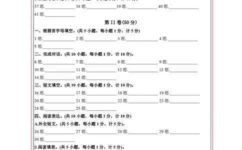 英语（四川成都卷）（答题卡）_初中全科电子版试卷练习试题_英语_2024中考模拟题英语(1)_一模_英语（四川成都专用，含听力MP3）-2024年中考第一次模拟考试