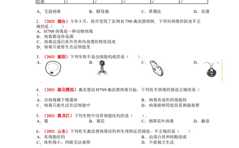 第五章病毒真题模拟练-（人教版）(解析版）_初中全科电子版试卷练习试题_生物_生物8上练习_人教生物8年级上单元试卷48份