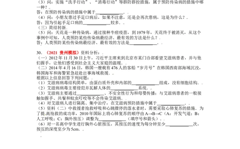第五章病毒真题模拟练-（人教版）(解析版）_初中全科电子版试卷练习试题_生物_生物8上练习_人教生物8年级上单元试卷48份