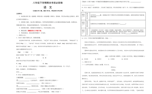 语文02卷（浙江杭州专用）-（考试版）A3_初中全科电子版试卷练习试题_语文_8下初中人教部编版语文练习、试卷_部编语文八年级下期末试卷（045份）_地区版-29份