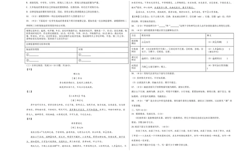 语文02卷（浙江杭州专用）-（考试版）A3_初中全科电子版试卷练习试题_语文_8下初中人教部编版语文练习、试卷_部编语文八年级下期末试卷（045份）_地区版-29份
