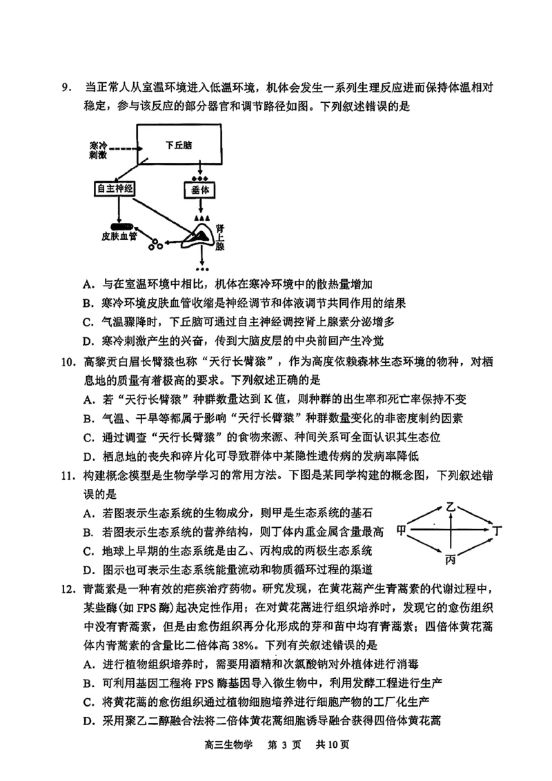 2026届吉林省延边州高三3月教学质量检测生物（含答案）_2024-2026高三（6-6月题库）_2026年03月高三试卷_2603152026届吉林省延边州高三3月教学质量检测（全科）