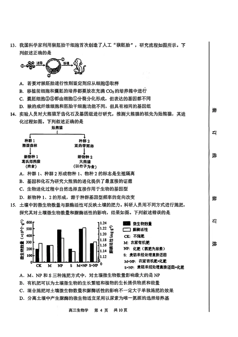 2026届吉林省延边州高三3月教学质量检测生物（含答案）_2024-2026高三（6-6月题库）_2026年03月高三试卷_2603152026届吉林省延边州高三3月教学质量检测（全科）