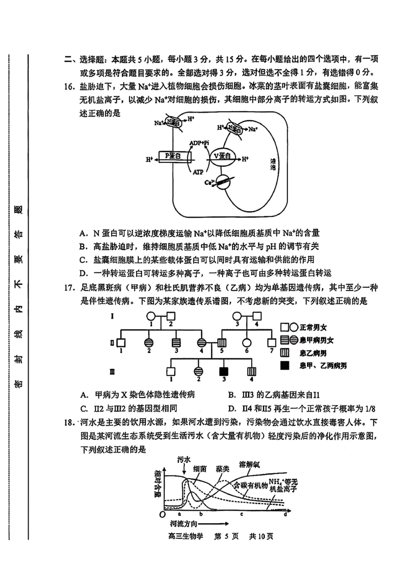2026届吉林省延边州高三3月教学质量检测生物（含答案）_2024-2026高三（6-6月题库）_2026年03月高三试卷_2603152026届吉林省延边州高三3月教学质量检测（全科）