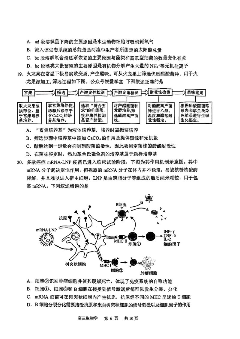 2026届吉林省延边州高三3月教学质量检测生物（含答案）_2024-2026高三（6-6月题库）_2026年03月高三试卷_2603152026届吉林省延边州高三3月教学质量检测（全科）