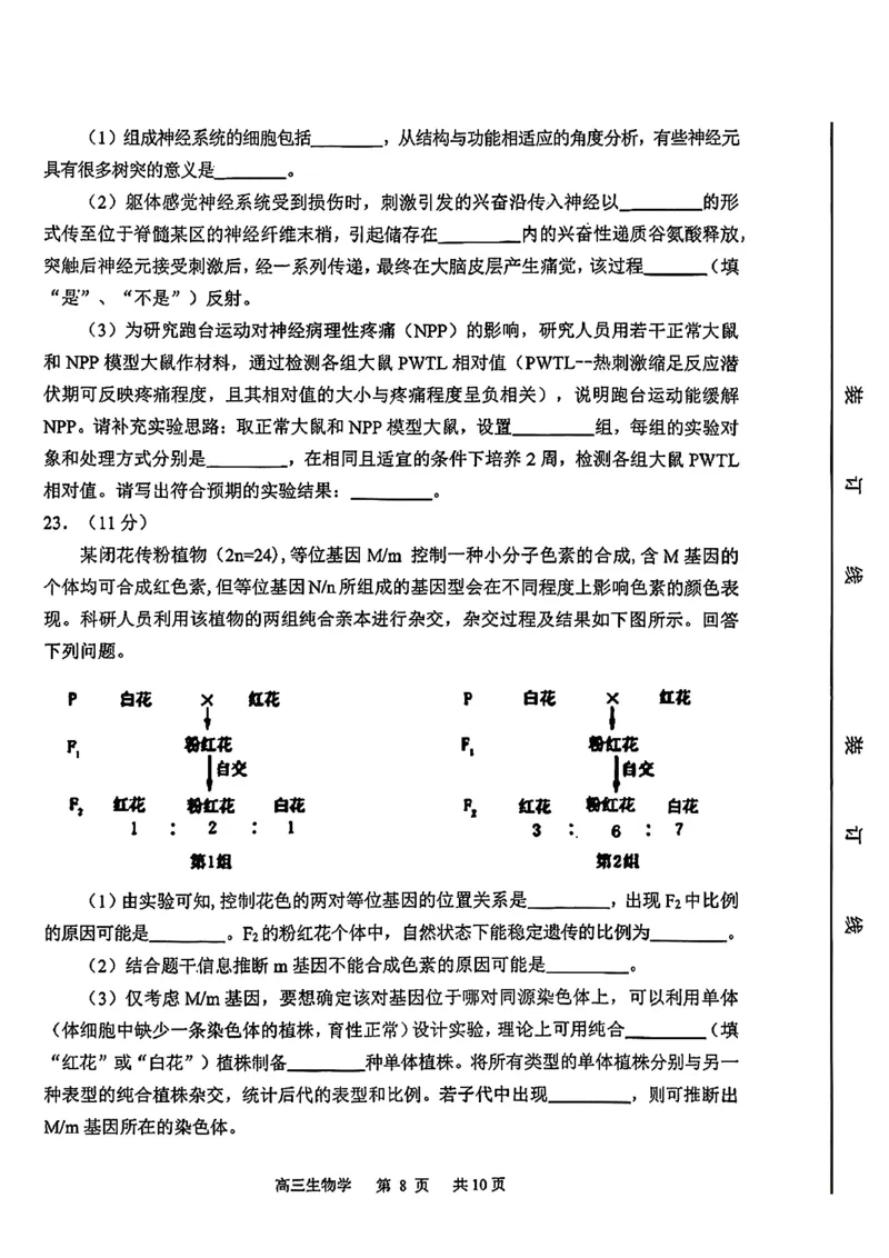 2026届吉林省延边州高三3月教学质量检测生物（含答案）_2024-2026高三（6-6月题库）_2026年03月高三试卷_2603152026届吉林省延边州高三3月教学质量检测（全科）