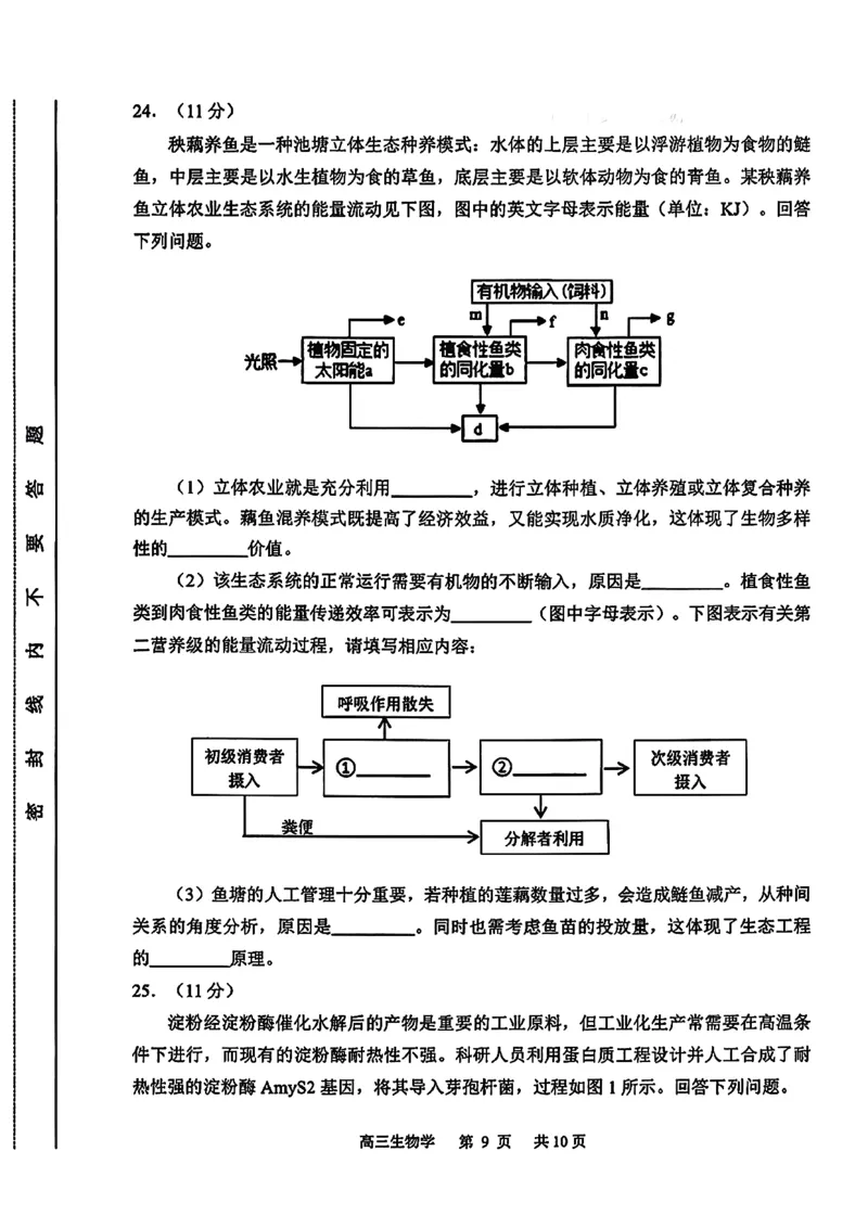 2026届吉林省延边州高三3月教学质量检测生物（含答案）_2024-2026高三（6-6月题库）_2026年03月高三试卷_2603152026届吉林省延边州高三3月教学质量检测（全科）