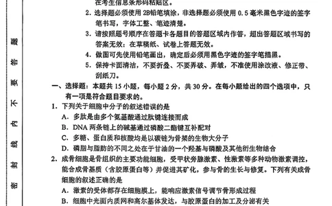 2026届吉林省延边州高三3月教学质量检测生物（含答案）_2024-2026高三（6-6月题库）_2026年03月高三试卷_2603152026届吉林省延边州高三3月教学质量检测（全科）