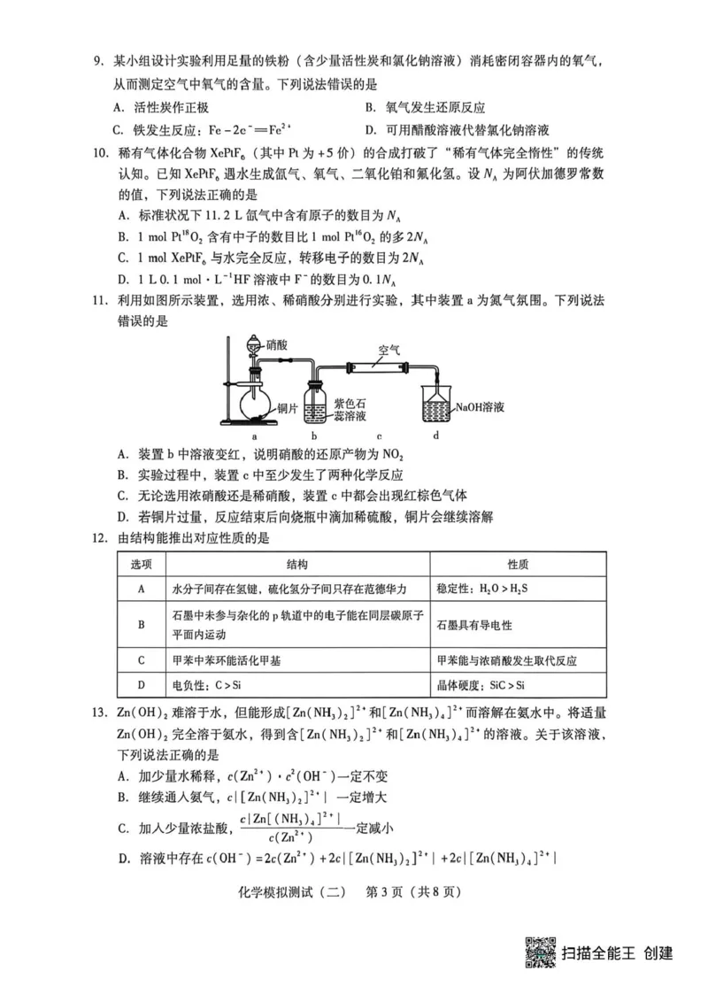 2026届广东二模化学试题_2024-2026高三（6-6月题库）_2026年04月高三试卷_260424广东2026年普通高等学校招生全国统一考试模拟测试（二）（全科）广东二模
