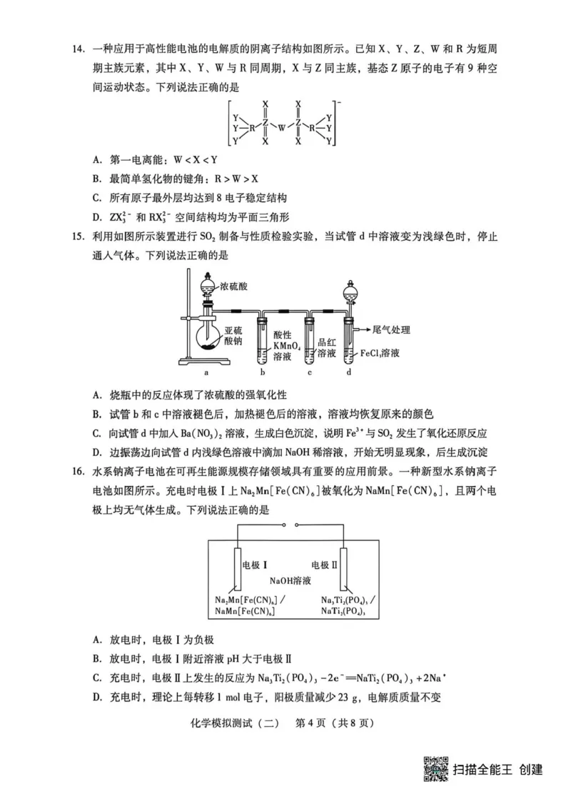 2026届广东二模化学试题_2024-2026高三（6-6月题库）_2026年04月高三试卷_260424广东2026年普通高等学校招生全国统一考试模拟测试（二）（全科）广东二模