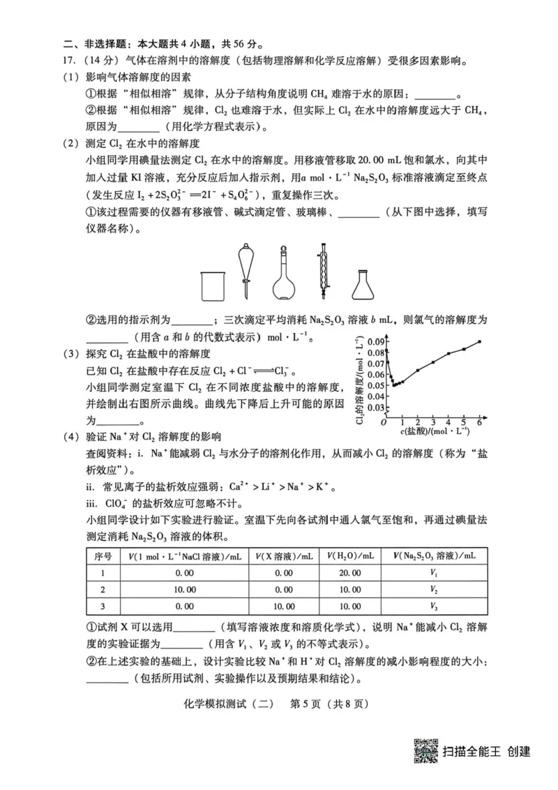 2026届广东二模化学试题_2024-2026高三（6-6月题库）_2026年04月高三试卷_260424广东2026年普通高等学校招生全国统一考试模拟测试（二）（全科）广东二模