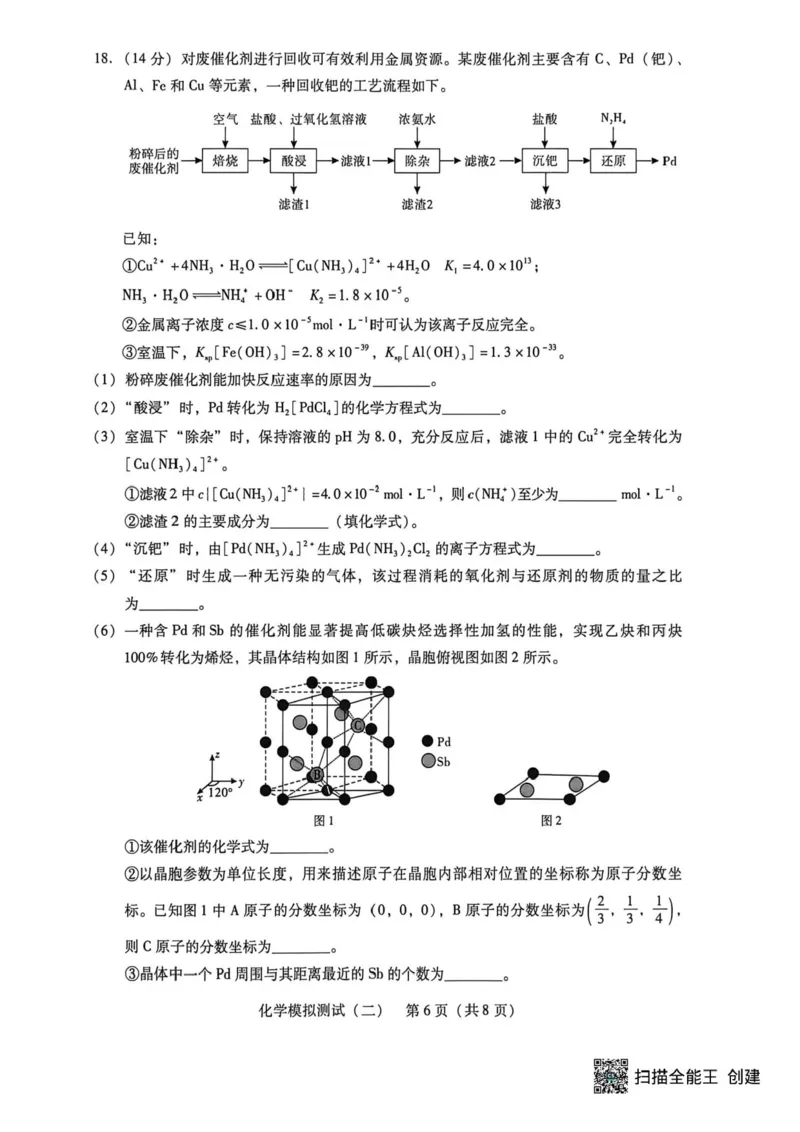 2026届广东二模化学试题_2024-2026高三（6-6月题库）_2026年04月高三试卷_260424广东2026年普通高等学校招生全国统一考试模拟测试（二）（全科）广东二模