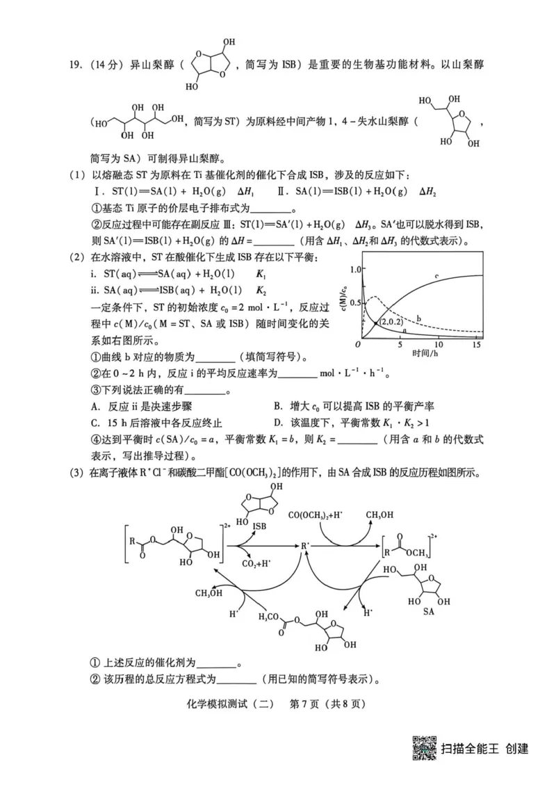 2026届广东二模化学试题_2024-2026高三（6-6月题库）_2026年04月高三试卷_260424广东2026年普通高等学校招生全国统一考试模拟测试（二）（全科）广东二模