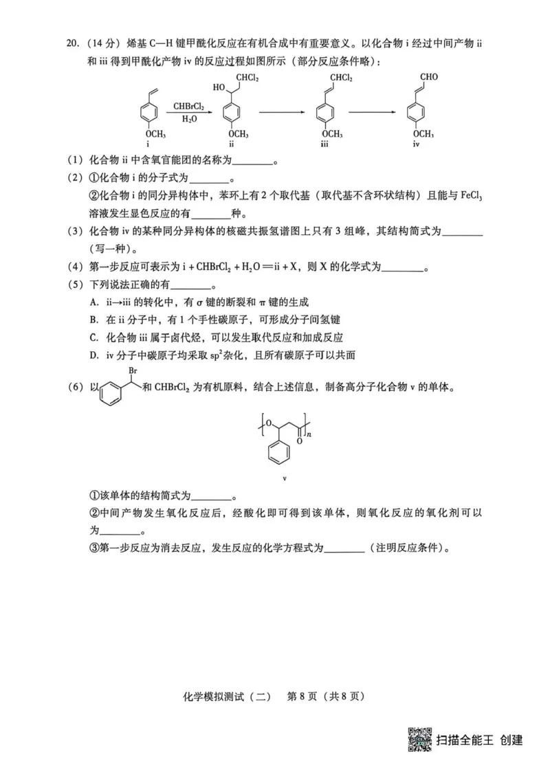 2026届广东二模化学试题_2024-2026高三（6-6月题库）_2026年04月高三试卷_260424广东2026年普通高等学校招生全国统一考试模拟测试（二）（全科）广东二模