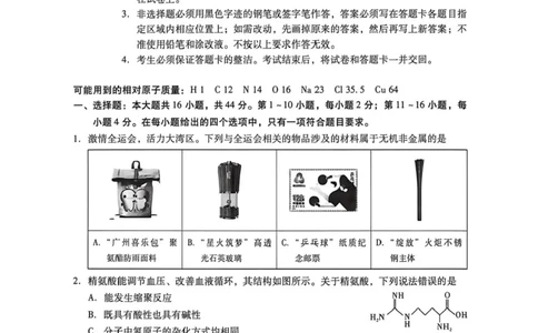 2026届广东二模化学试题_2024-2026高三（6-6月题库）_2026年04月高三试卷_260424广东2026年普通高等学校招生全国统一考试模拟测试（二）（全科）广东二模
