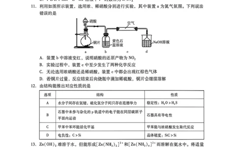 2026届广东二模化学试题_2024-2026高三（6-6月题库）_2026年04月高三试卷_260424广东2026年普通高等学校招生全国统一考试模拟测试（二）（全科）广东二模