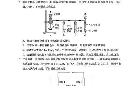 2026届广东二模化学试题_2024-2026高三（6-6月题库）_2026年04月高三试卷_260424广东2026年普通高等学校招生全国统一考试模拟测试（二）（全科）广东二模