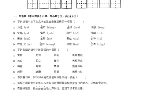 第五单元（B卷能力提升练）（原卷版）-单元测试七年级语文上册分层训练AB卷_初中全科电子版试卷练习试题_语文_7上初中部编版语文练习、试卷_第4套单元分层训练AB卷