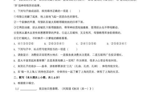 第五单元（B卷能力提升练）（原卷版）-单元测试七年级语文上册分层训练AB卷_初中全科电子版试卷练习试题_语文_7上初中部编版语文练习、试卷_第4套单元分层训练AB卷
