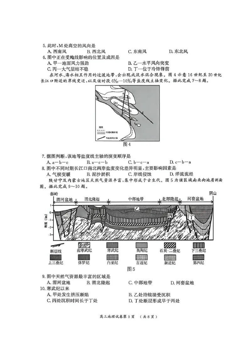 2026届江苏省南京市、盐城市高三一模地理卷（含答案）_2024-2026高三（6-6月题库）_2026年03月高三试卷_2603282026届江苏省南京市、盐城市高三一模（全科）