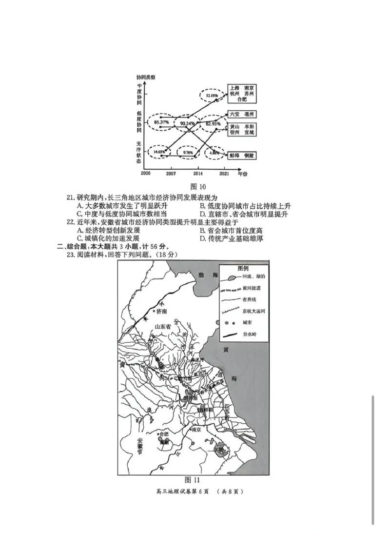 2026届江苏省南京市、盐城市高三一模地理卷（含答案）_2024-2026高三（6-6月题库）_2026年03月高三试卷_2603282026届江苏省南京市、盐城市高三一模（全科）