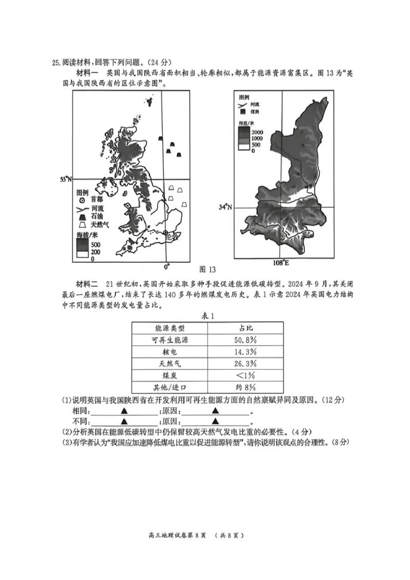 2026届江苏省南京市、盐城市高三一模地理卷（含答案）_2024-2026高三（6-6月题库）_2026年03月高三试卷_2603282026届江苏省南京市、盐城市高三一模（全科）