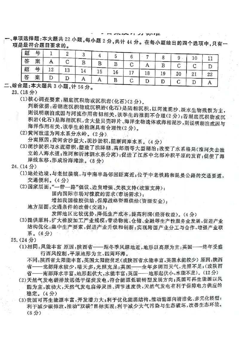 2026届江苏省南京市、盐城市高三一模地理卷（含答案）_2024-2026高三（6-6月题库）_2026年03月高三试卷_2603282026届江苏省南京市、盐城市高三一模（全科）