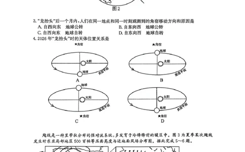 2026届江苏省南京市、盐城市高三一模地理卷（含答案）_2024-2026高三（6-6月题库）_2026年03月高三试卷_2603282026届江苏省南京市、盐城市高三一模（全科）